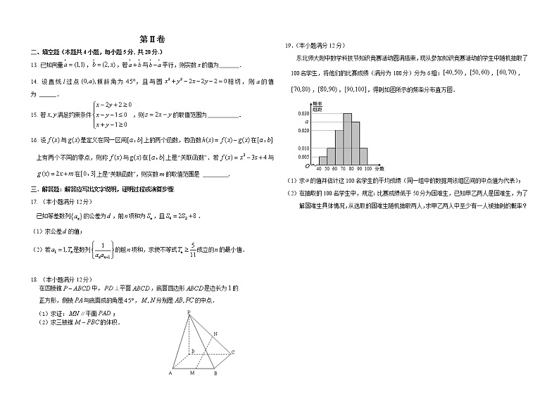 2022届高三旧高考数学（文）开学摸底测试卷9含答案02