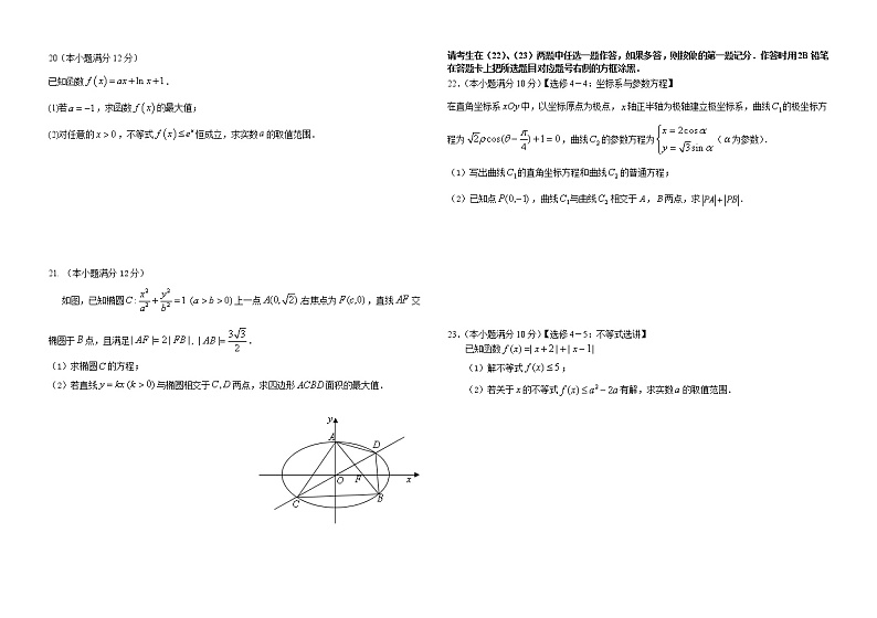 2022届高三旧高考数学（文）开学摸底测试卷9含答案03