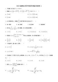 2022届高三新高考开学数学摸底考试卷6含答案