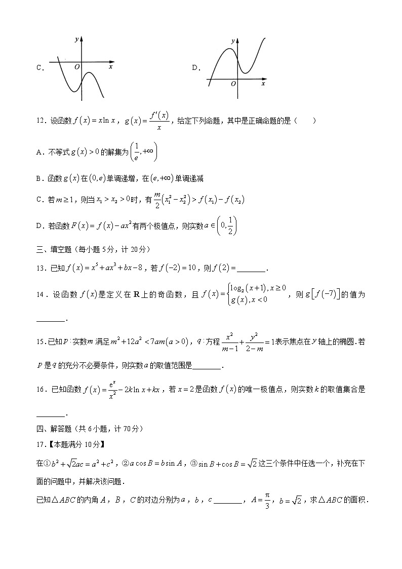 2022届高三新高考开学数学摸底考试卷6含答案第3页