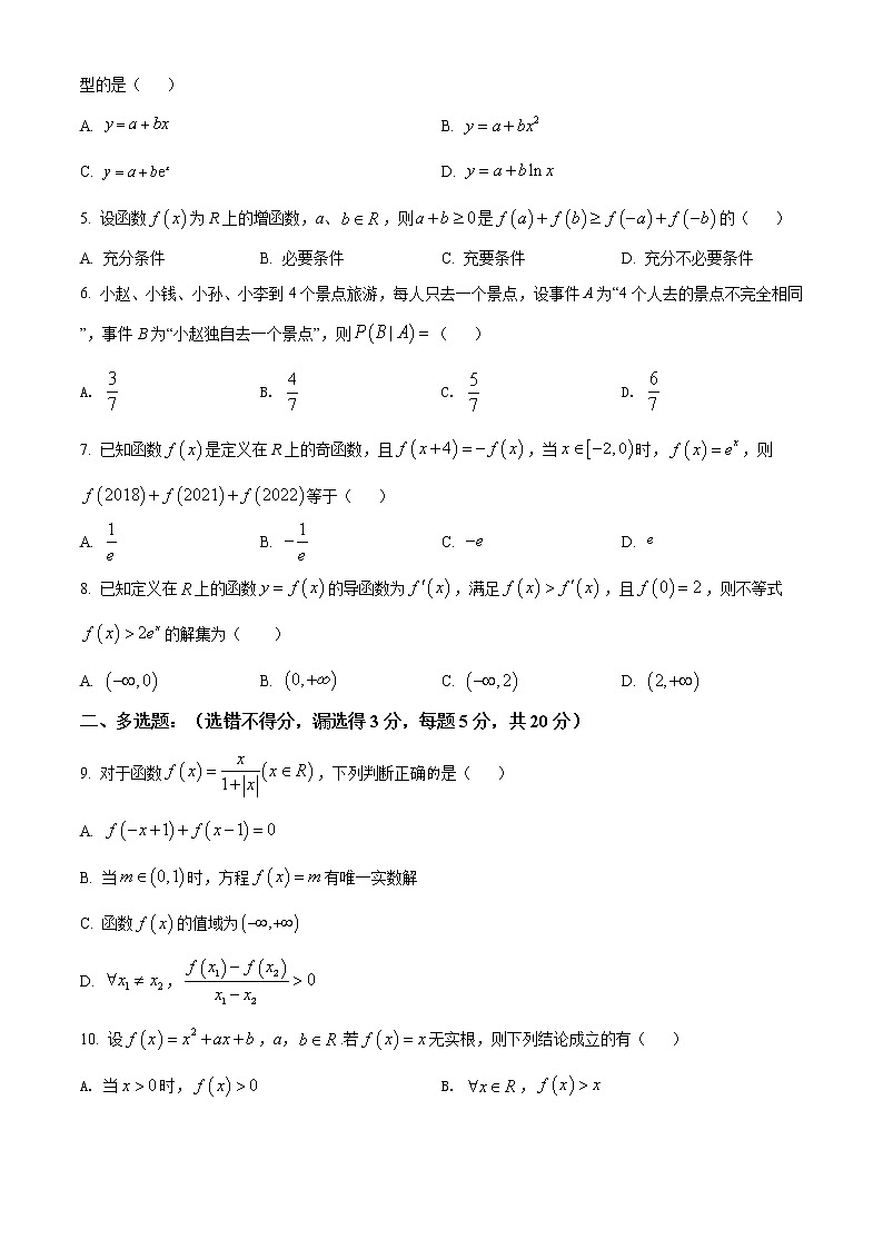 2022届高三新高考开学数学摸底考试卷8含答案02