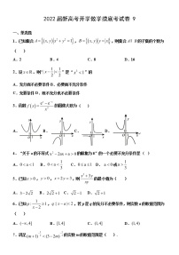 2022届高三新高考开学数学摸底考试卷9含答案