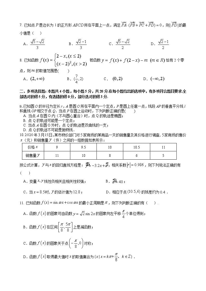 2022届高三新高考开学数学摸底考试卷10含答案02