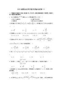 2022届高三新高考开学数学摸底考试卷11含答案