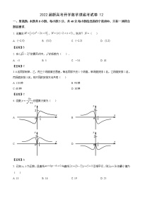 2022届高三新高考开学数学摸底考试卷12含答案