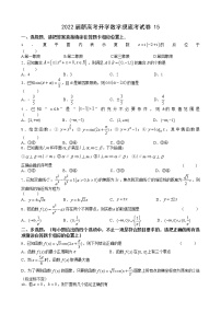 2022届高三新高考开学数学摸底考试卷15含答案