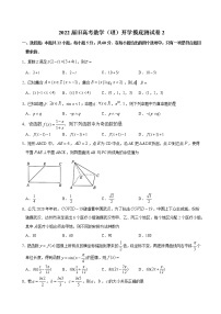 2022届高三旧高考数学（理）开学摸底测试卷2含答案