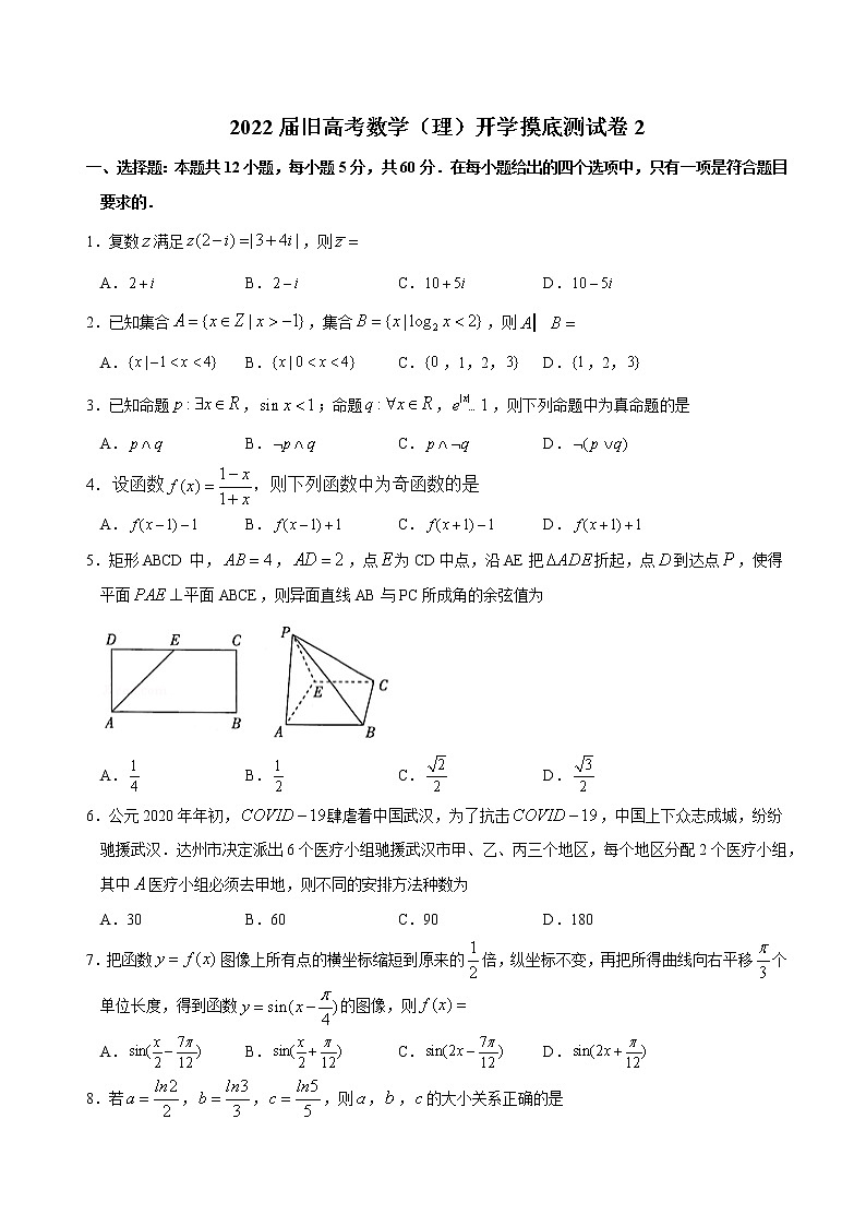 2022届高三旧高考数学（理）开学摸底测试卷2含答案01