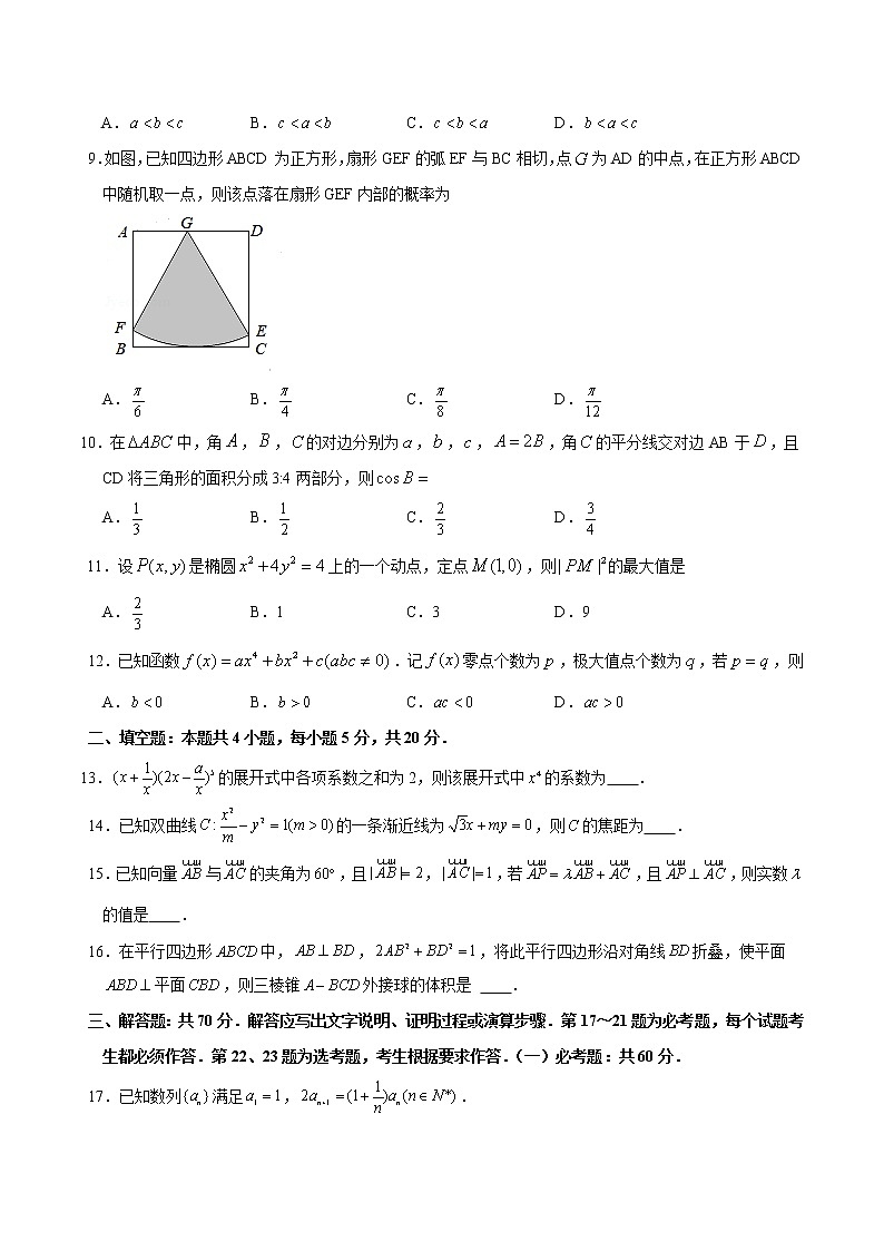 2022届高三旧高考数学（理）开学摸底测试卷2含答案02