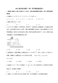 2022届高三旧高考数学（理）开学摸底测试卷3含答案