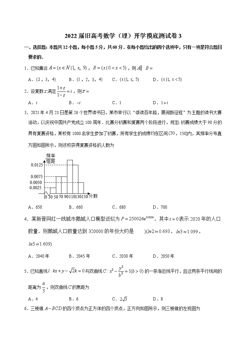 2022届高三旧高考数学（理）开学摸底测试卷3含答案01