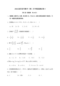 2022届高三旧高考数学（理）开学摸底测试卷4含答案