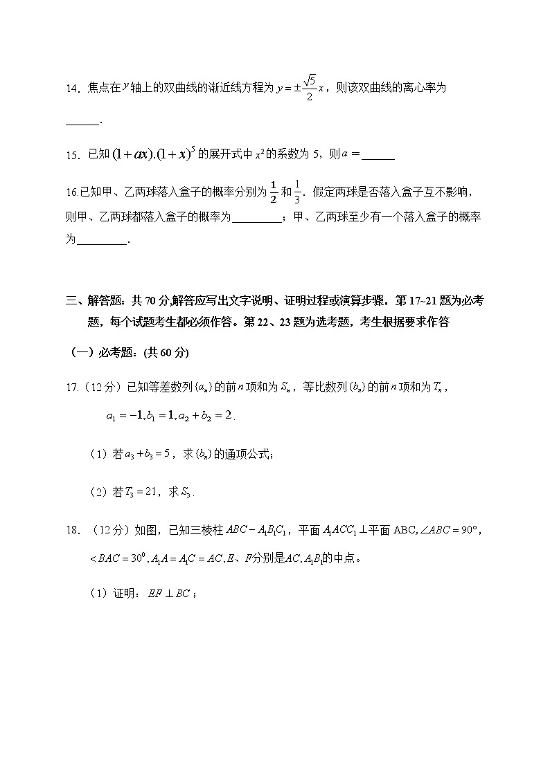 2022届高三旧高考数学（理）开学摸底测试卷4含答案03
