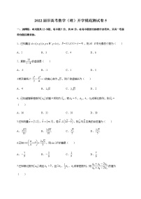 2022届高三旧高考数学（理）开学摸底测试卷5含答案