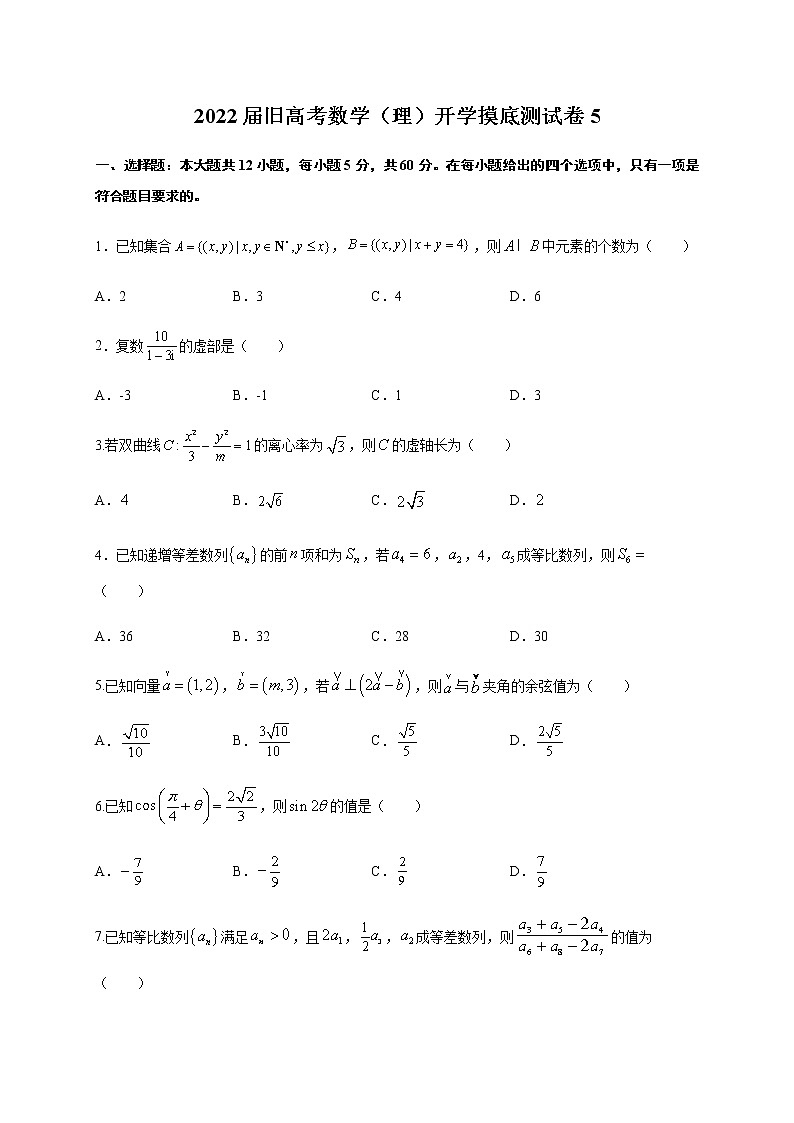 2022届高三旧高考数学（理）开学摸底测试卷5含答案01