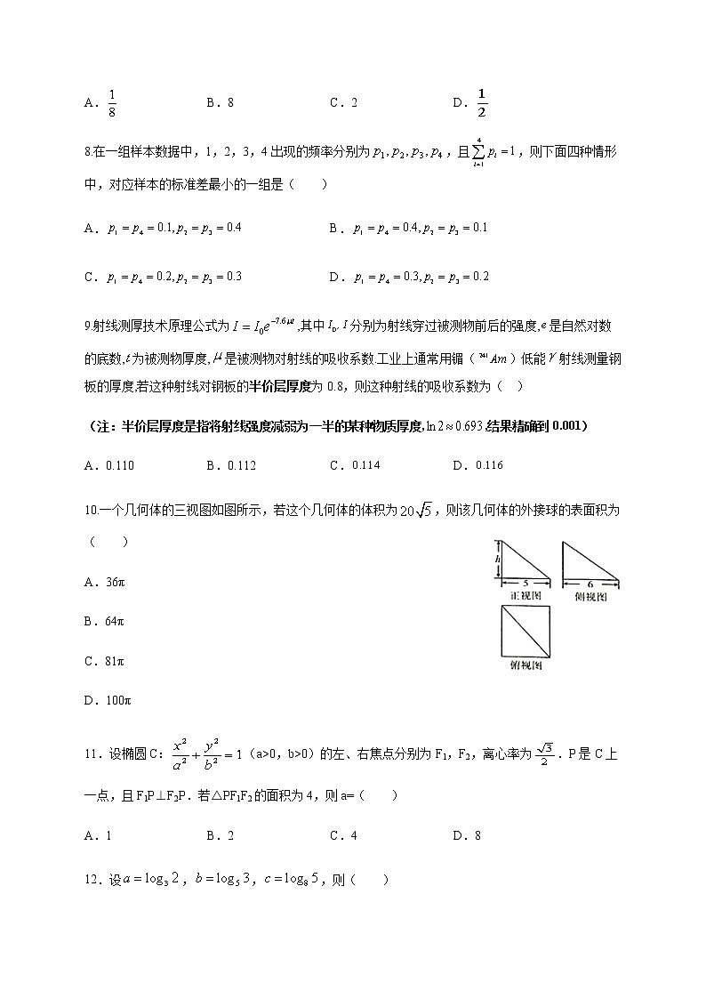 2022届高三旧高考数学（理）开学摸底测试卷5含答案02