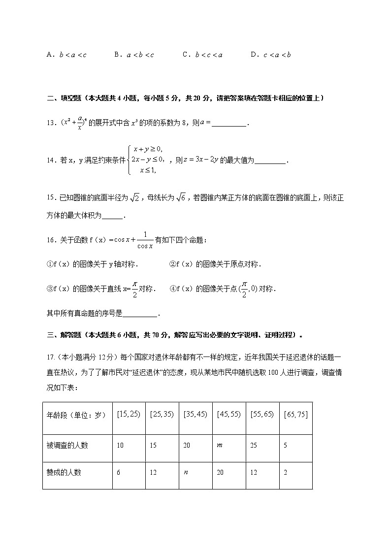 2022届高三旧高考数学（理）开学摸底测试卷5含答案03