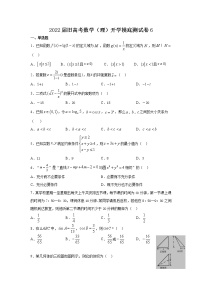 2022届高三旧高考数学（理）开学摸底测试卷6含答案