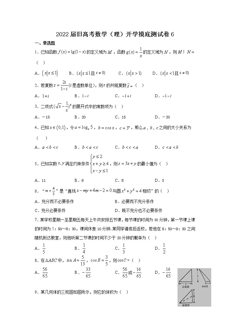 2022届高三旧高考数学（理）开学摸底测试卷6含答案01