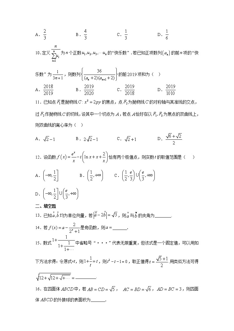 2022届高三旧高考数学（理）开学摸底测试卷6含答案02
