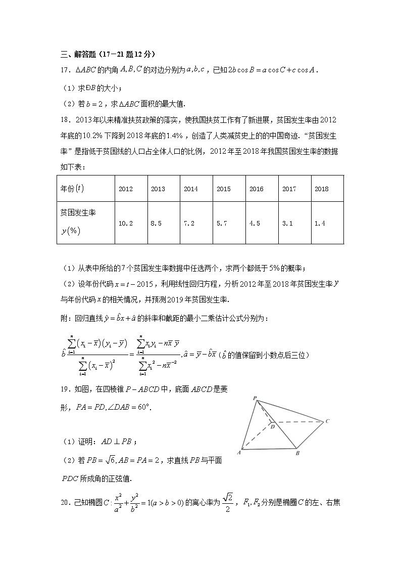 2022届高三旧高考数学（理）开学摸底测试卷6含答案03