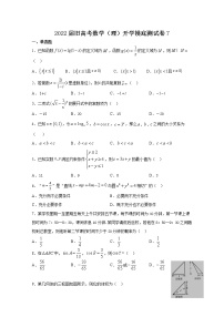 2022届高三旧高考数学（理）开学摸底测试卷7含答案