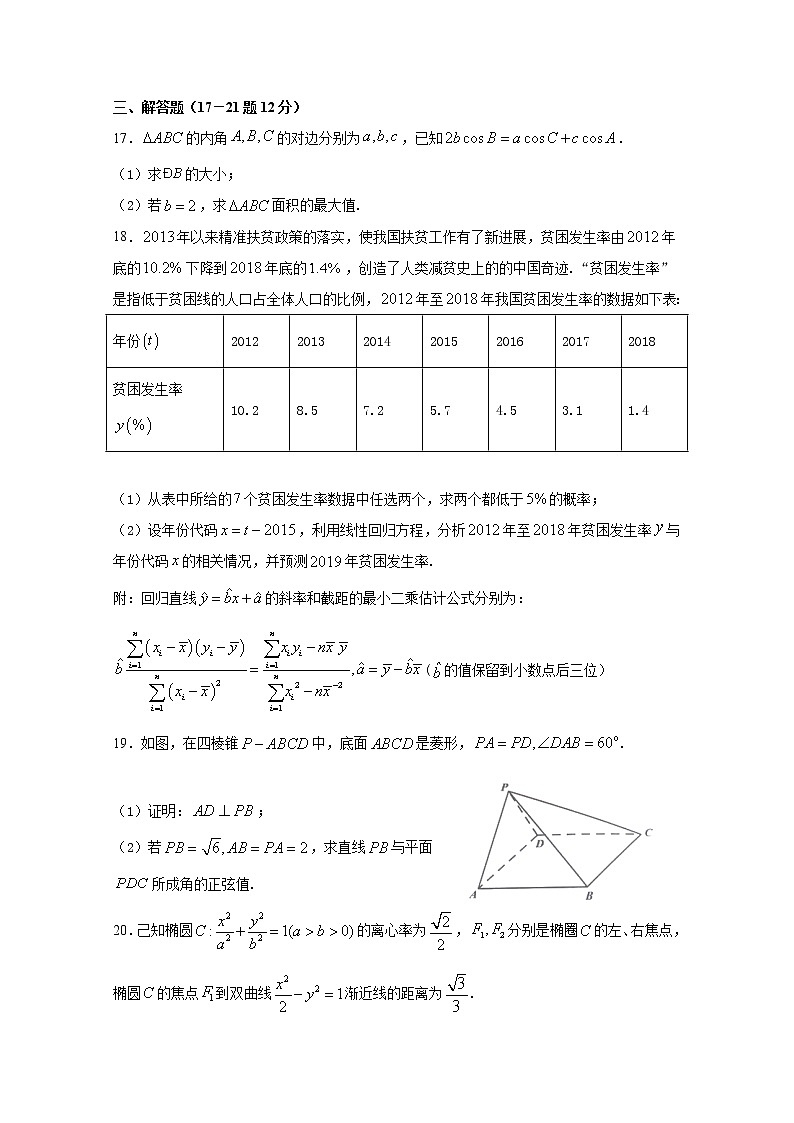2022届高三旧高考数学（理）开学摸底测试卷7含答案03