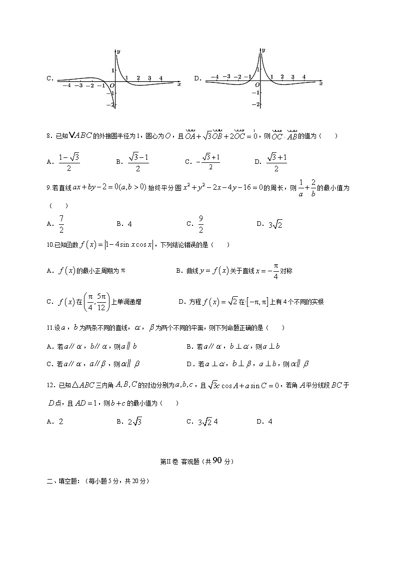 2022届高三旧高考数学（理）开学摸底测试卷8含答案第2页