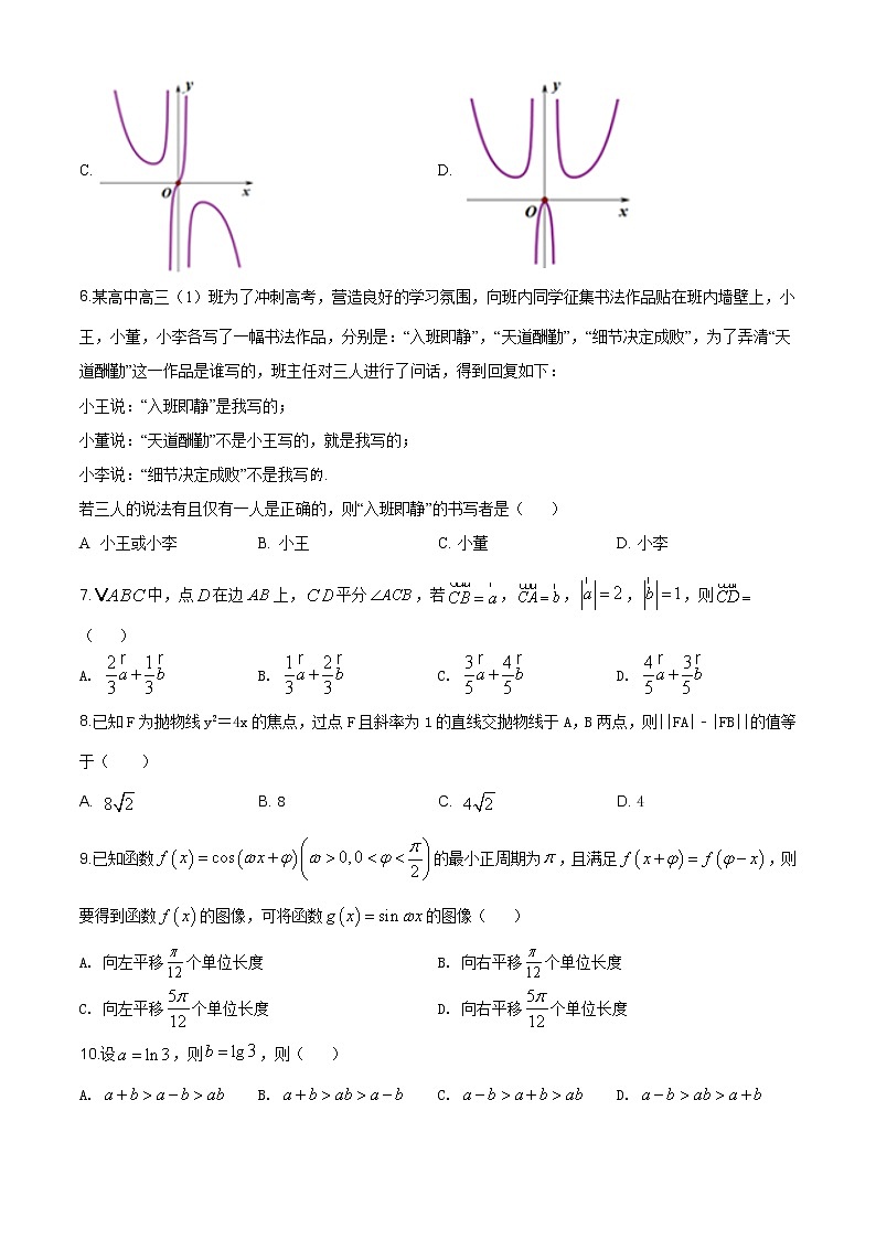 2022届高三旧高考数学（理）开学摸底测试卷9含答案02