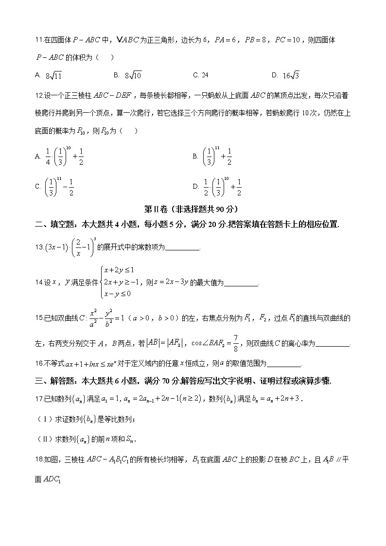 2022届高三旧高考数学（理）开学摸底测试卷9含答案03