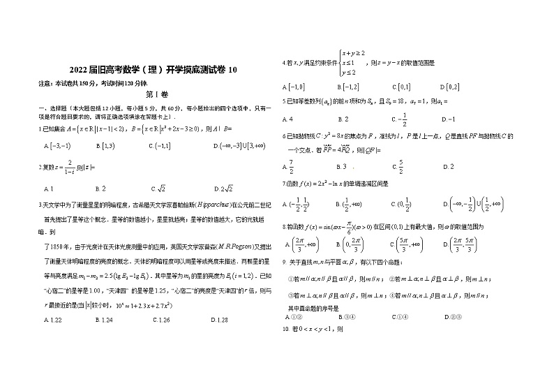 2022届高三旧高考数学（理）开学摸底测试卷10含答案01