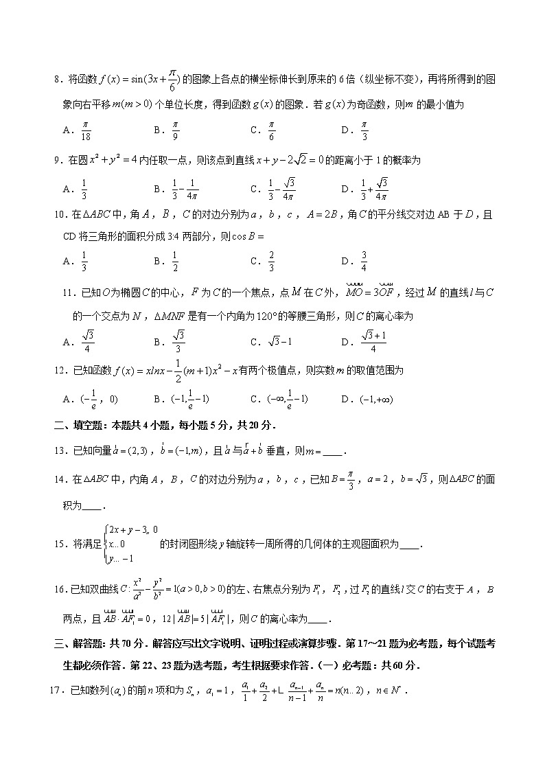 2022届高三旧高考数学（文）开学摸底测试卷1含答案02