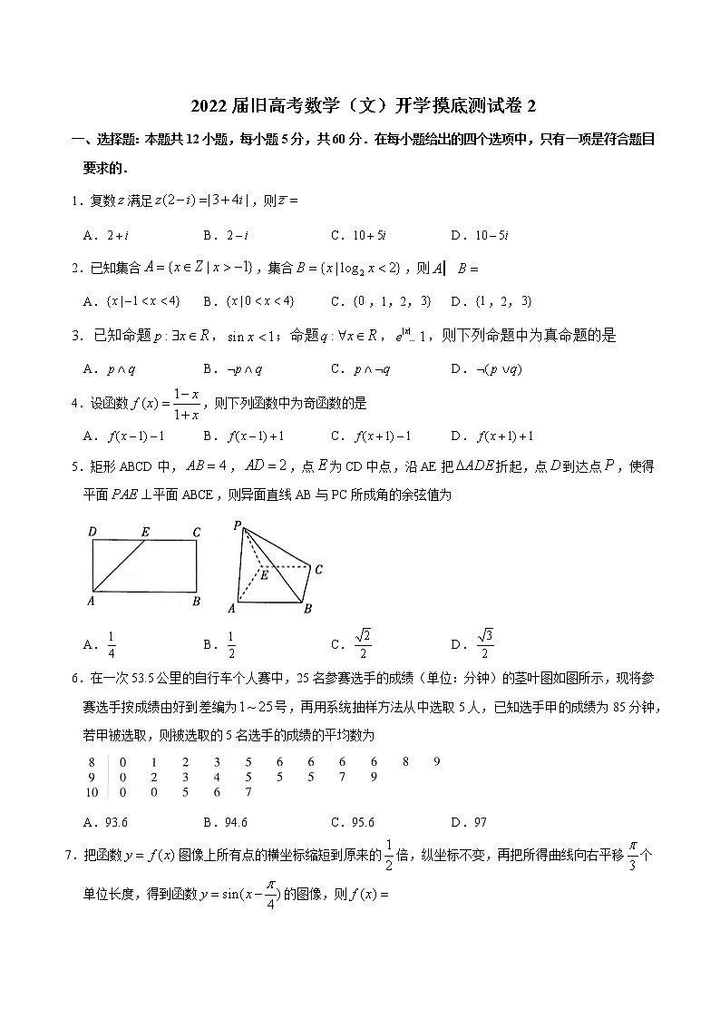 2022届高三旧高考数学（文）开学摸底测试卷2含答案01
