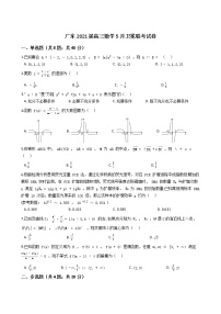 广东2021届高三5月卫冕联考数学试题+Word版含解析