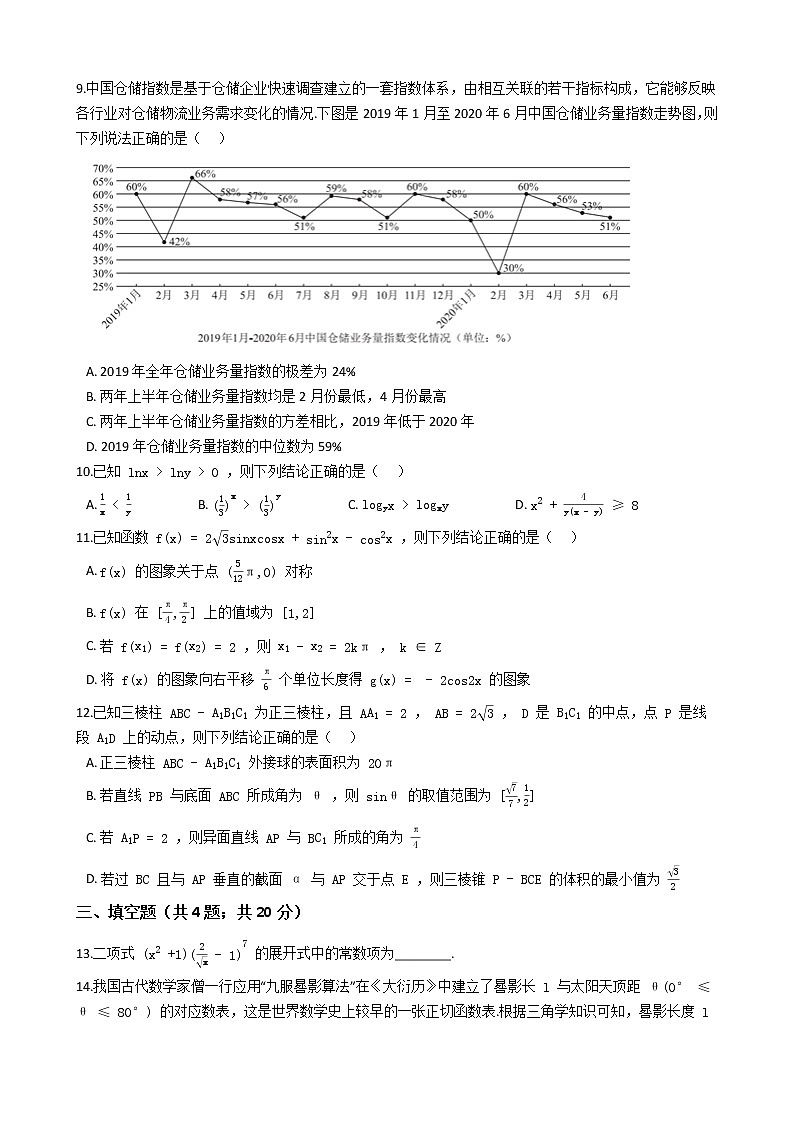 广东2021届高三5月卫冕联考数学试题+Word版含解析第2页