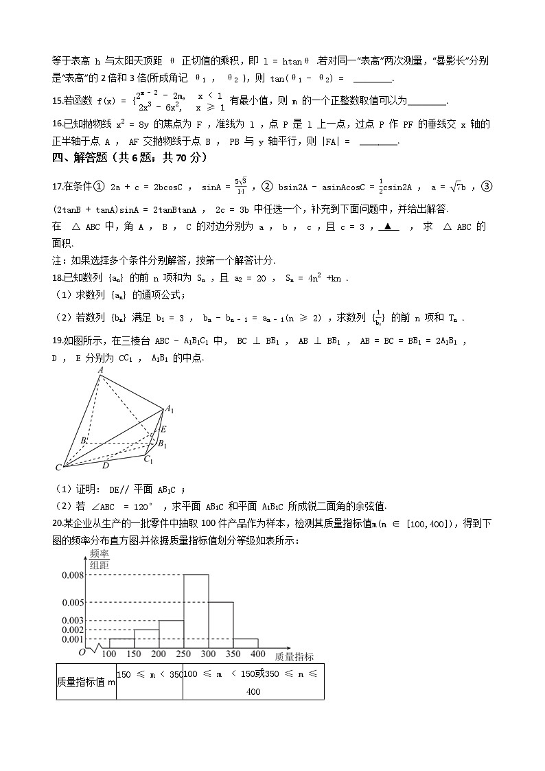 广东2021届高三5月卫冕联考数学试题+Word版含解析第3页