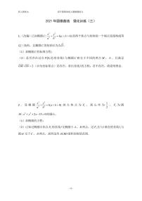 高中数学人教A版 (2019)选择性必修 第一册第三章 圆锥曲线的方程本章综合与测试获奖教案及反思