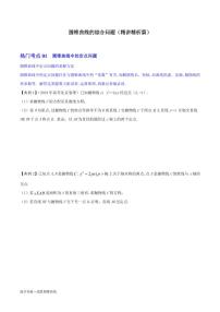高中数学人教A版 (2019)选择性必修 第一册第三章 圆锥曲线的方程本章综合与测试优秀导学案及答案