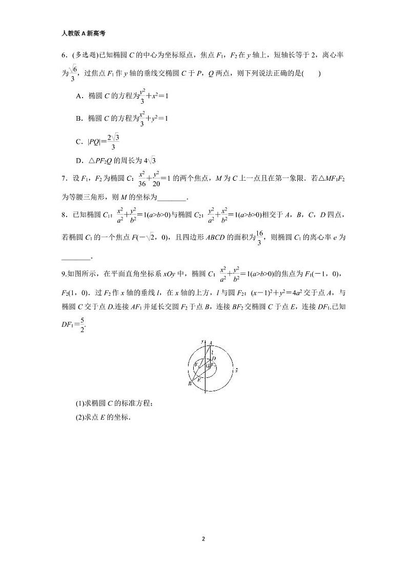 重庆人教版2021-2022，高二上学期圆锥曲线复习讲义（难度适中）教案02