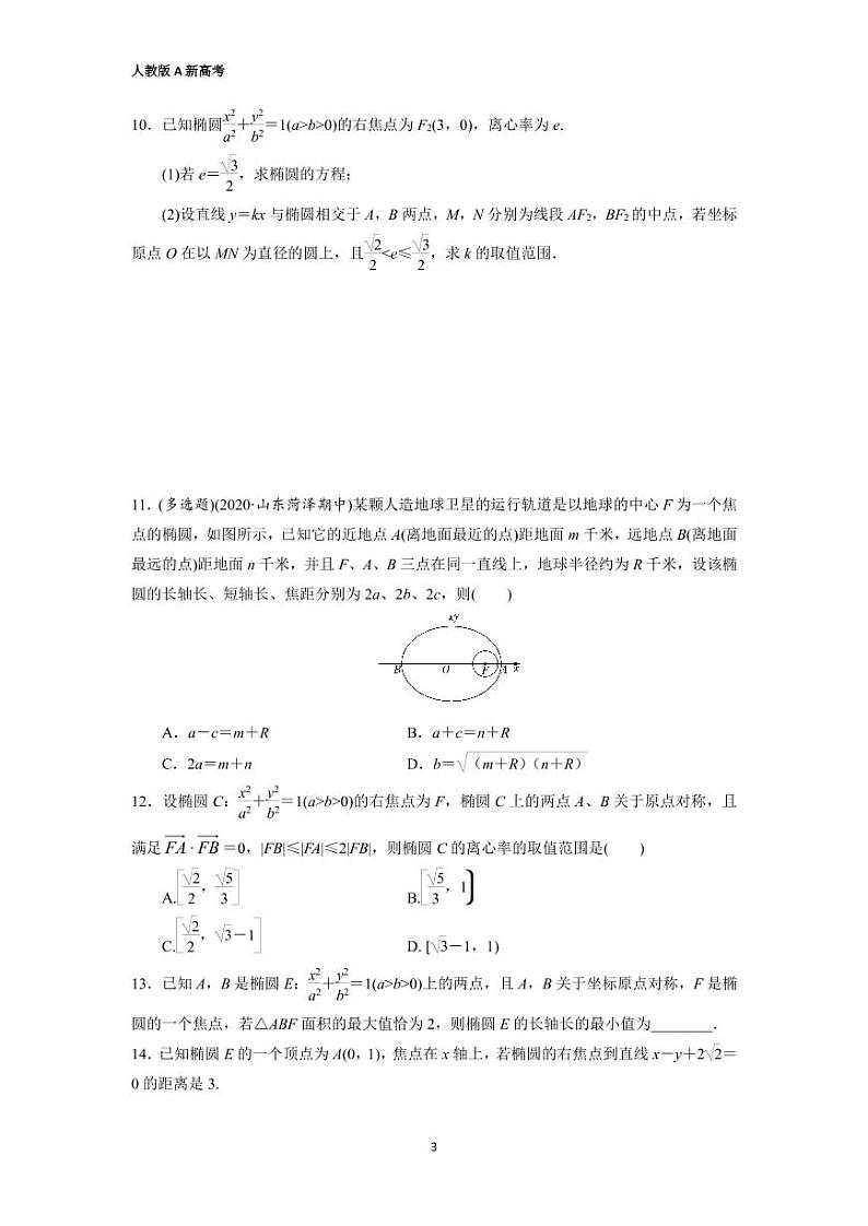 重庆人教版2021-2022，高二上学期圆锥曲线复习讲义（难度适中）教案03