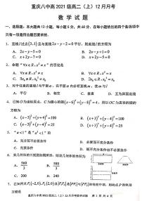 2019-2020重庆八中高二上12月月考试题