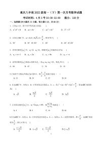 2022级重庆八中高一下第一次月考数学试题