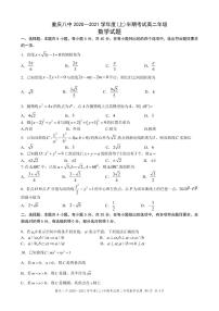 2020-2021学年重庆八中高二上数学期中考试练习题