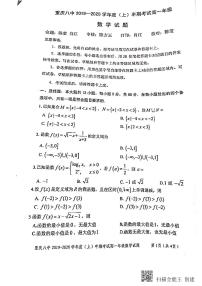 重庆八中2022级高一上半期考试数学试卷_20191201101402