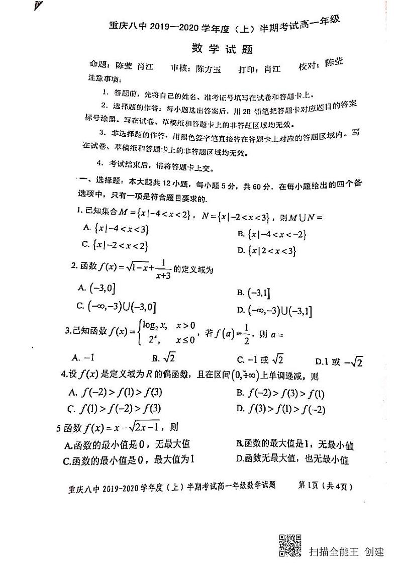 重庆八中2022级高一上半期考试数学试卷_20191201101402第1页
