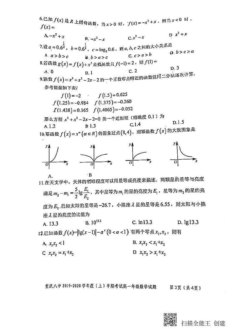 重庆八中2022级高一上半期考试数学试卷_20191201101402第2页