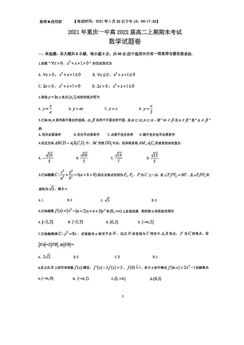 2020-2021重庆一中高2022届高二上期末数学试卷+解析第1页