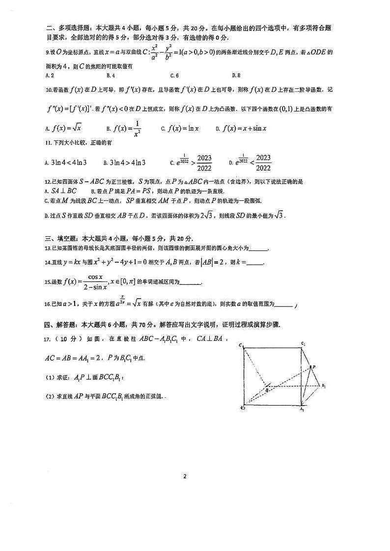 2020-2021重庆一中高2022届高二上期末数学试卷+解析第2页