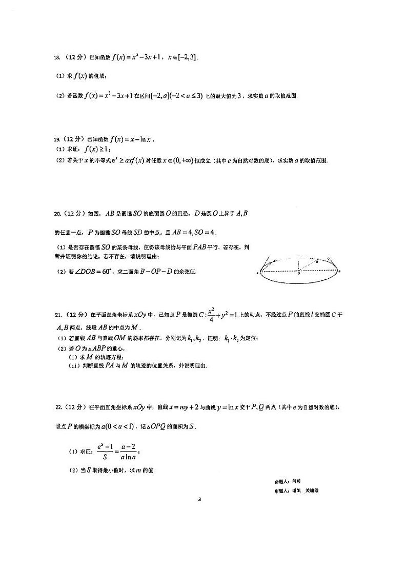2020-2021重庆一中高2022届高二上期末数学试卷+解析第3页