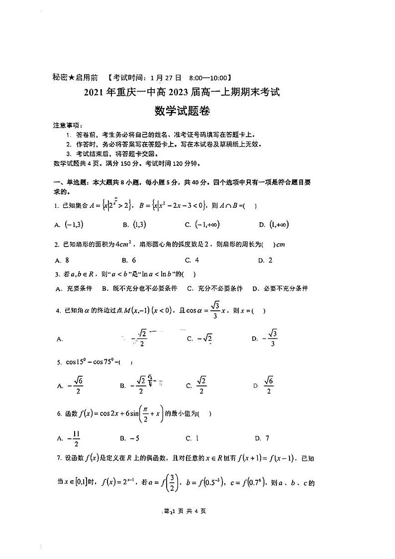 2020-2021重庆一中高一上2023级数学期末试卷第1页